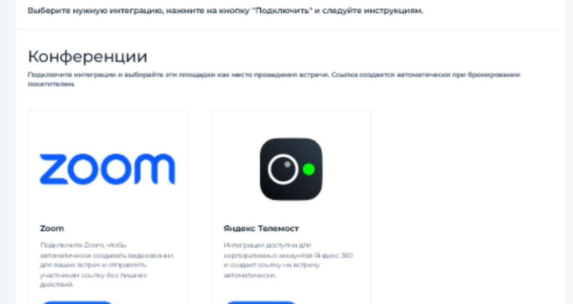 Ваши привычные сервисы работают вместе