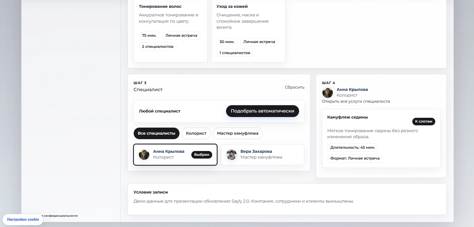 Выбор услуги на странице онлайн-записи Sayly