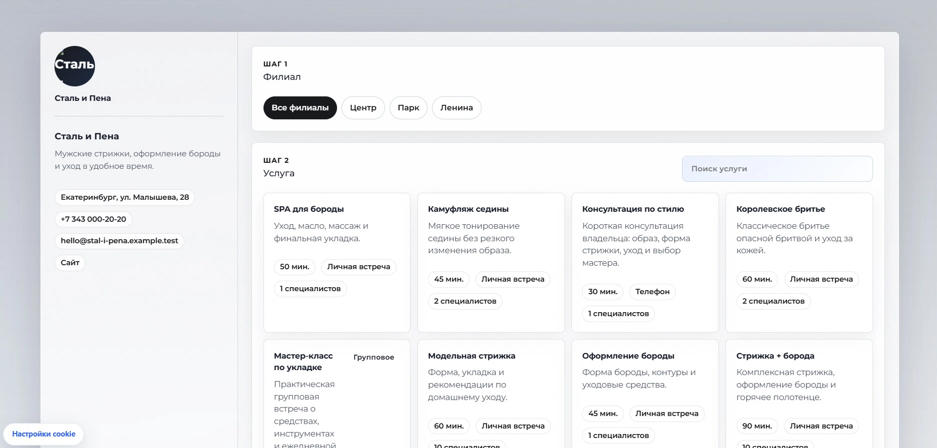 Выбор даты и свободного времени на странице онлайн-записи Sayly