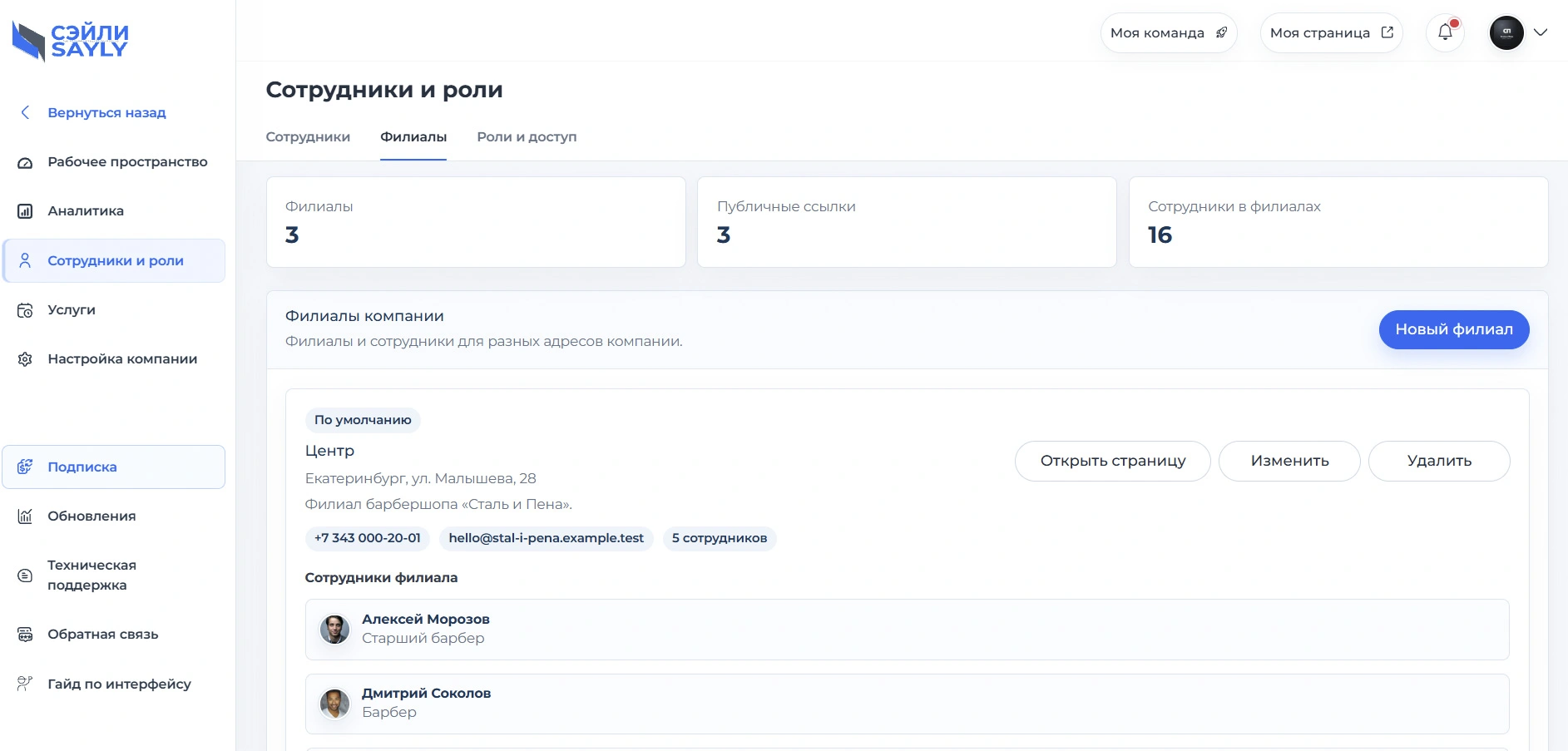 Настройка услуги или расписания в Sayly