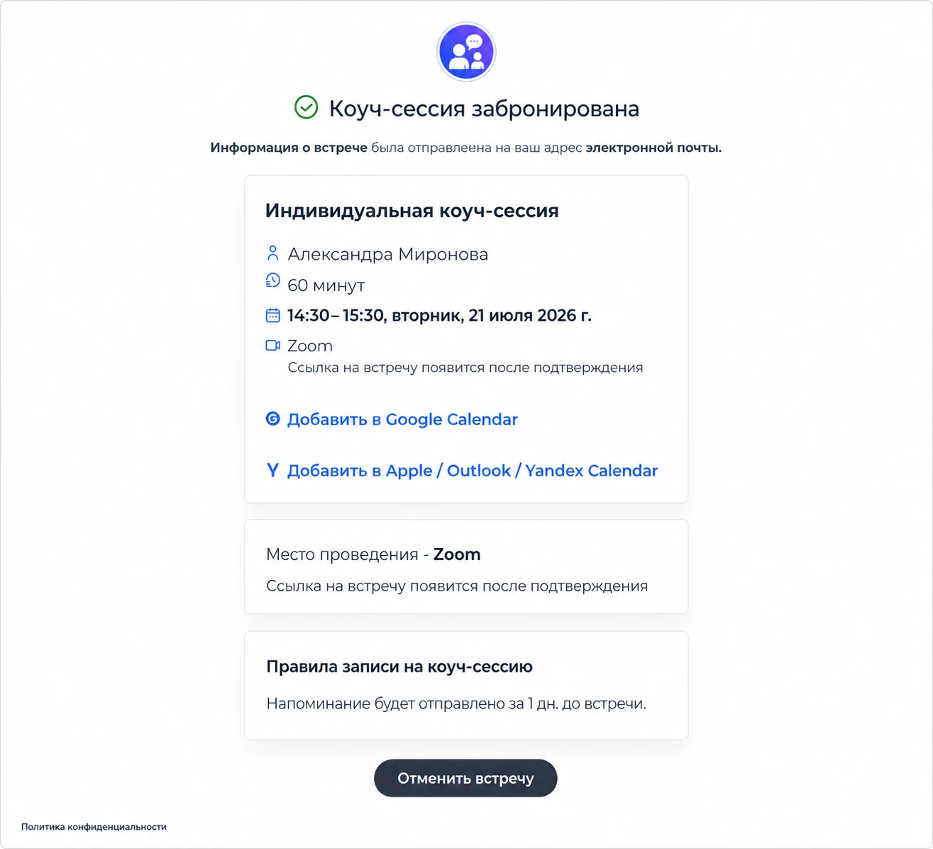 Подтверждение онлайн-записи в Sayly