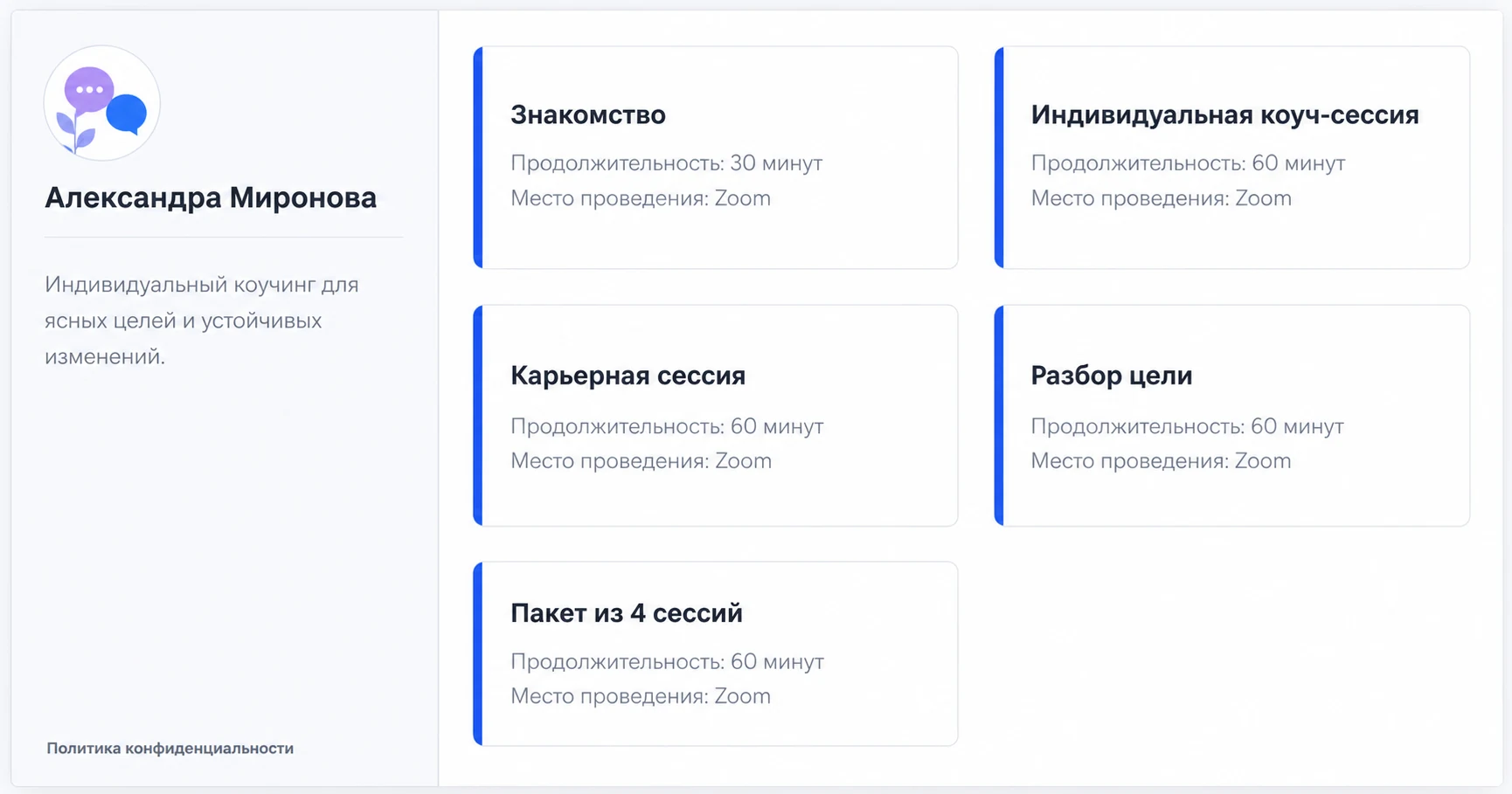 Выбор услуги на странице онлайн-записи Sayly
