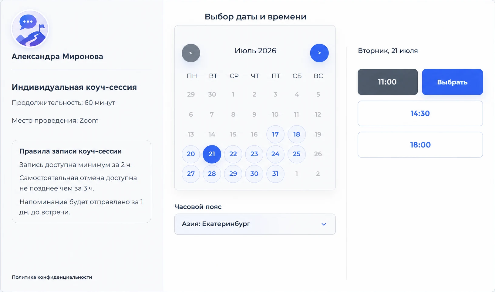 Выбор даты и свободного времени на странице онлайн-записи Sayly