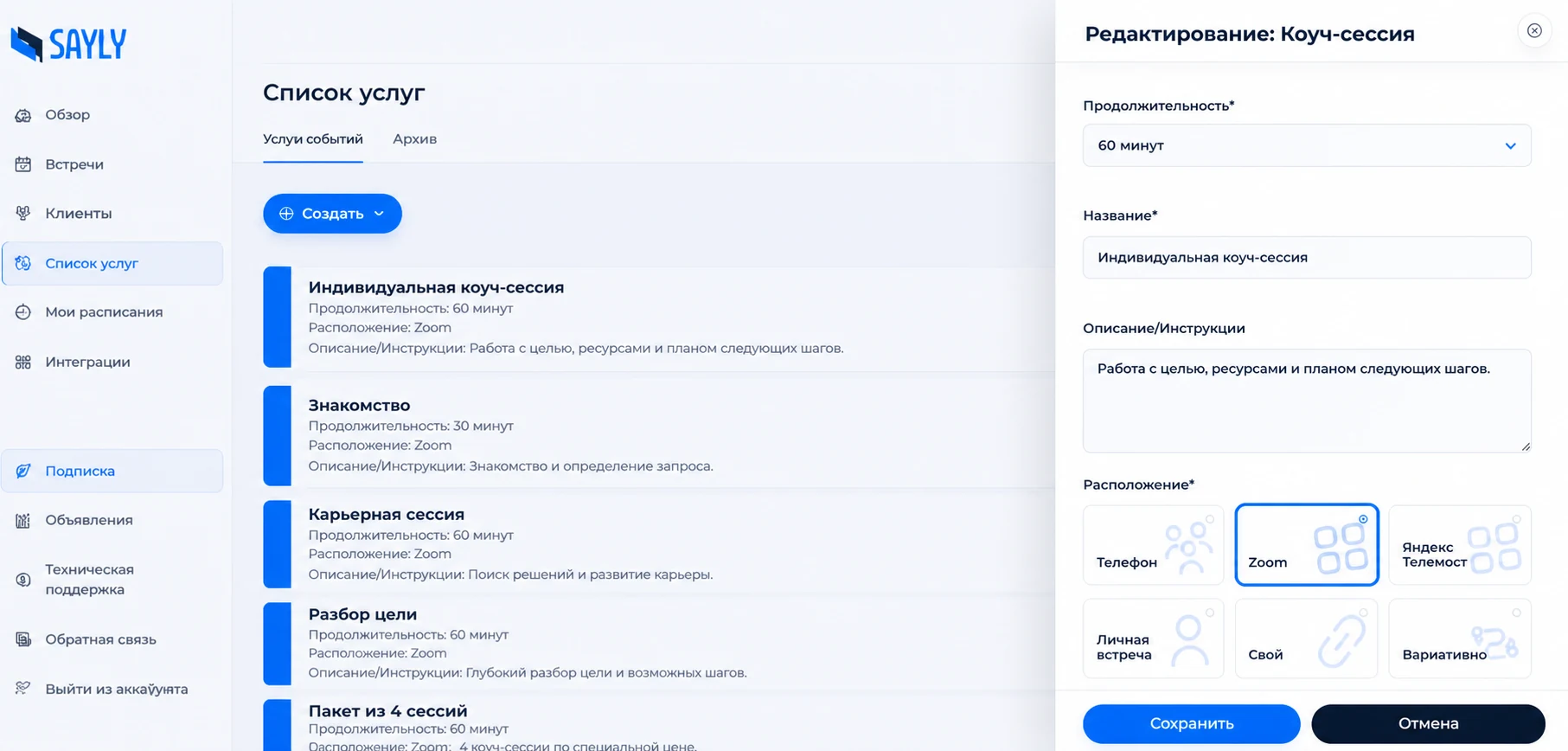 Настройка услуги или расписания в Sayly