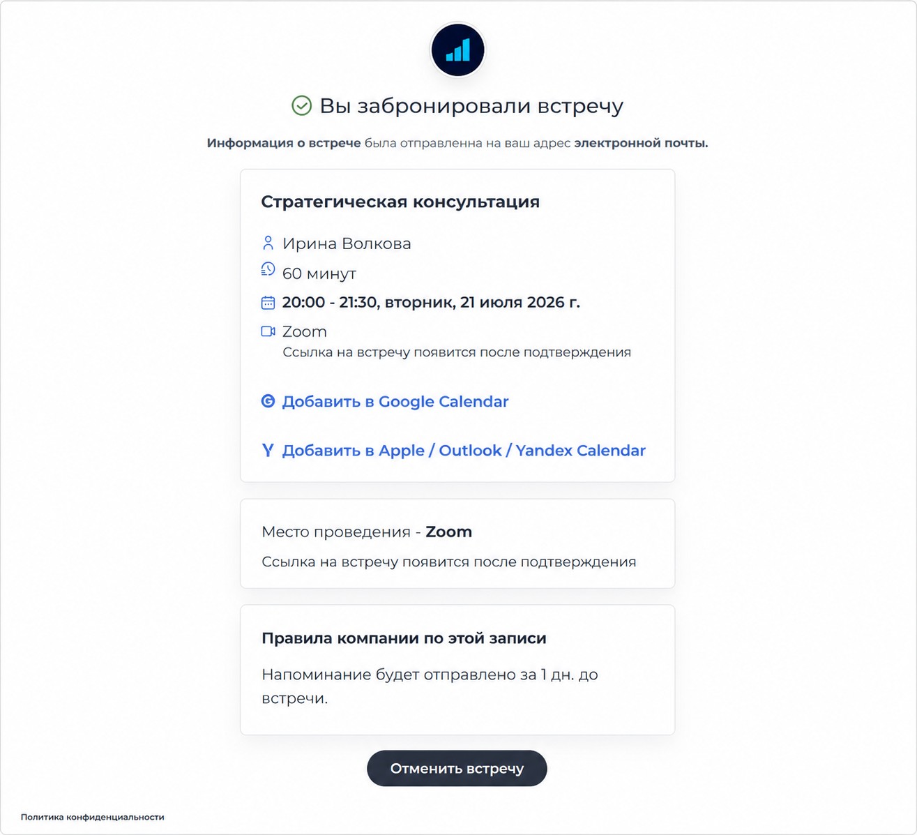 Подтверждение онлайн-записи в Sayly