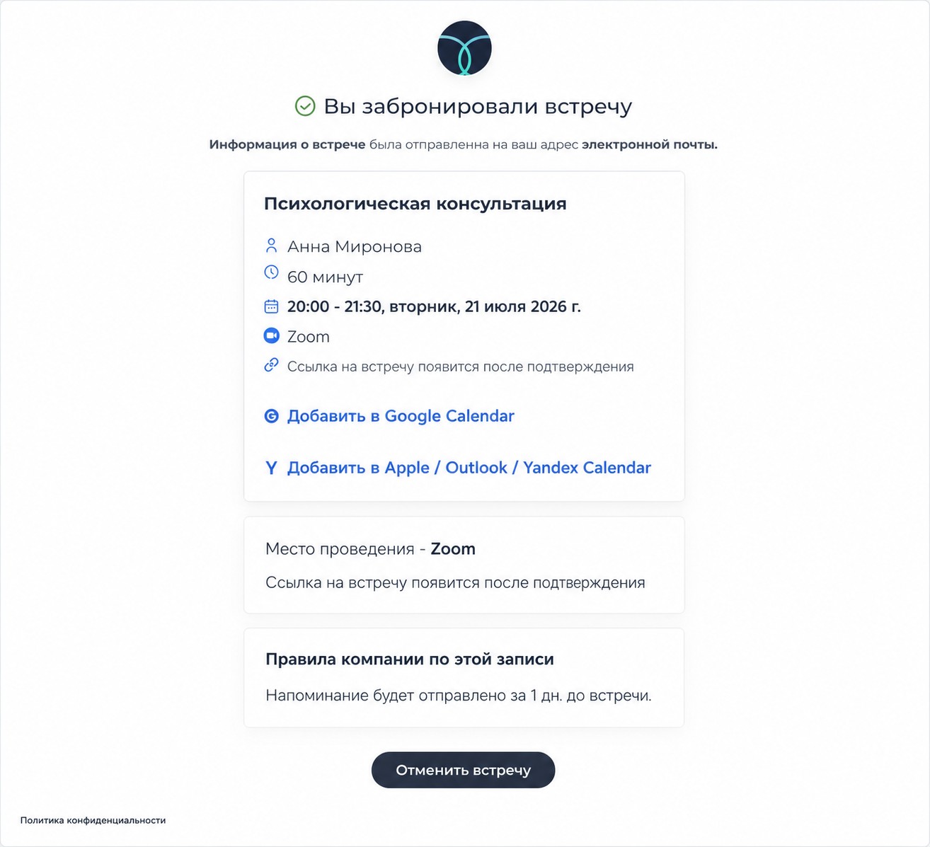Подтверждение онлайн-записи в Sayly