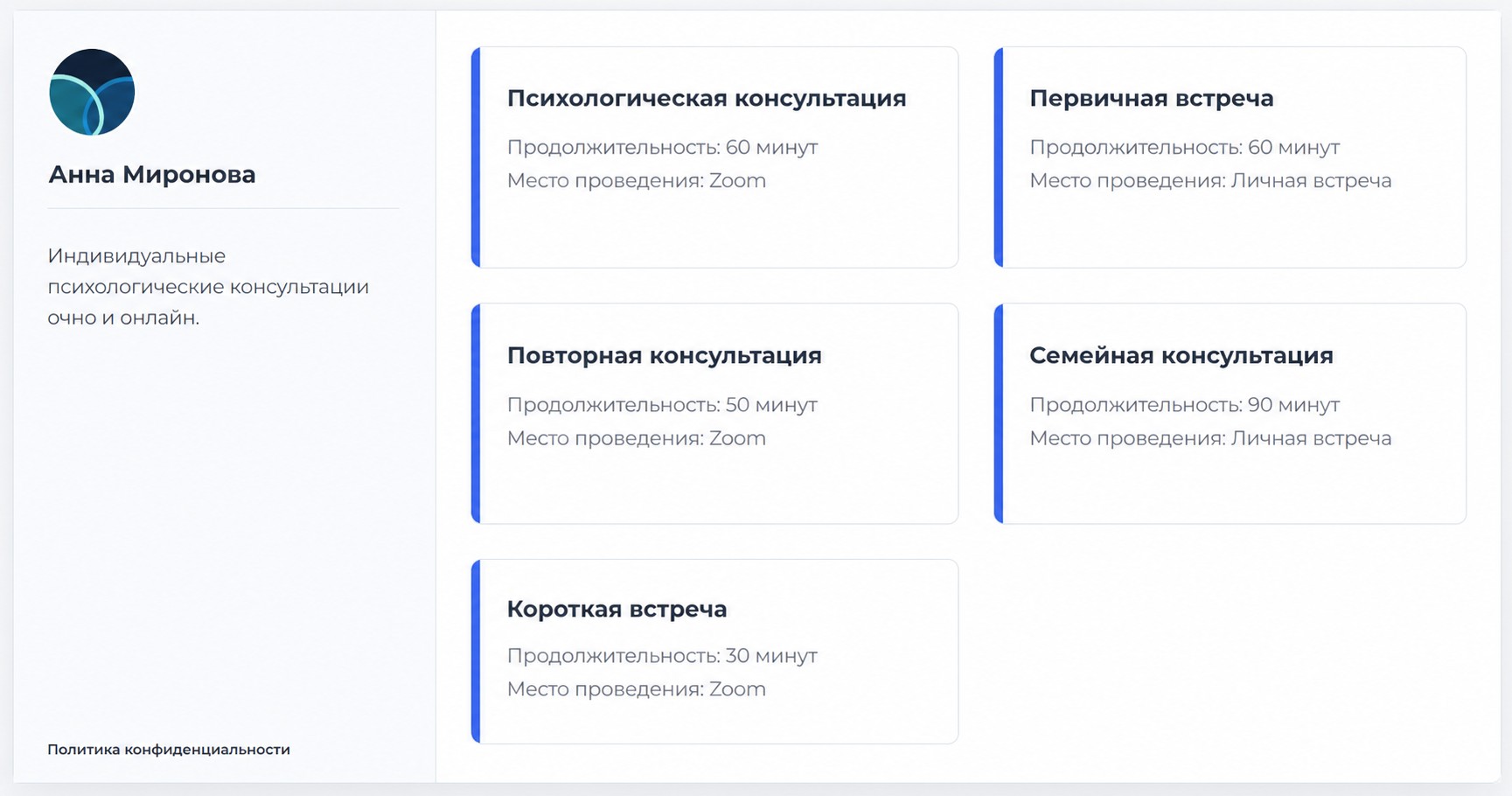 Выбор услуги на странице онлайн-записи Sayly