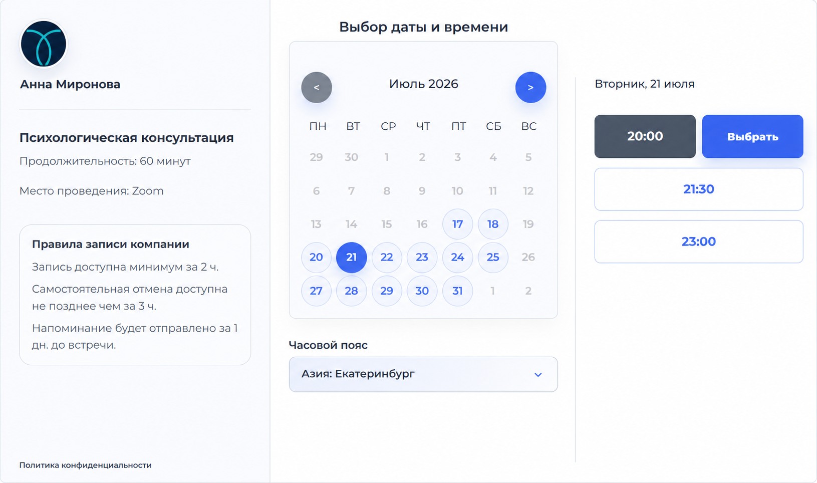 Выбор даты и свободного времени на странице онлайн-записи Sayly