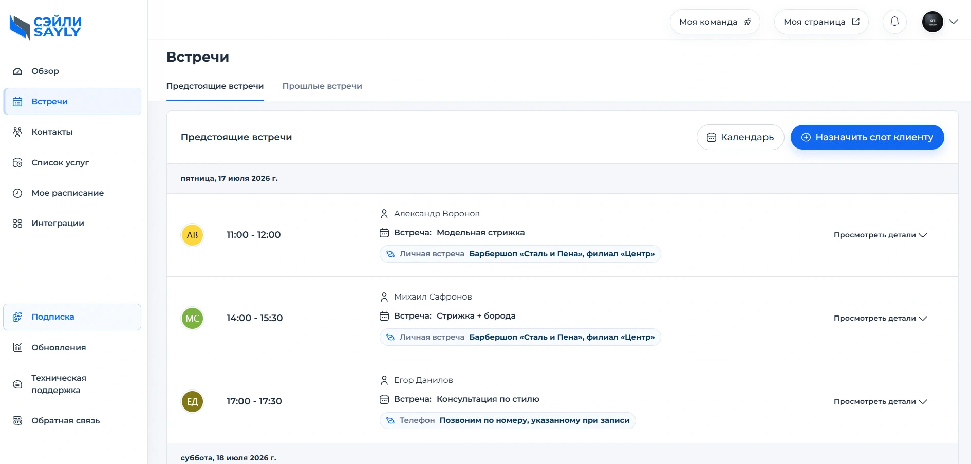 Интерфейс Sayly