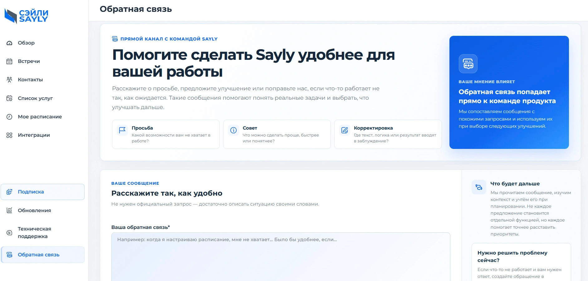 Интерфейс Sayly