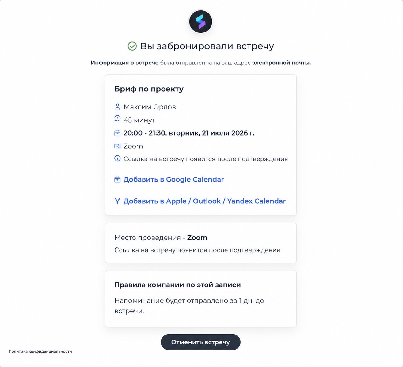 Подтверждение онлайн-записи в Sayly