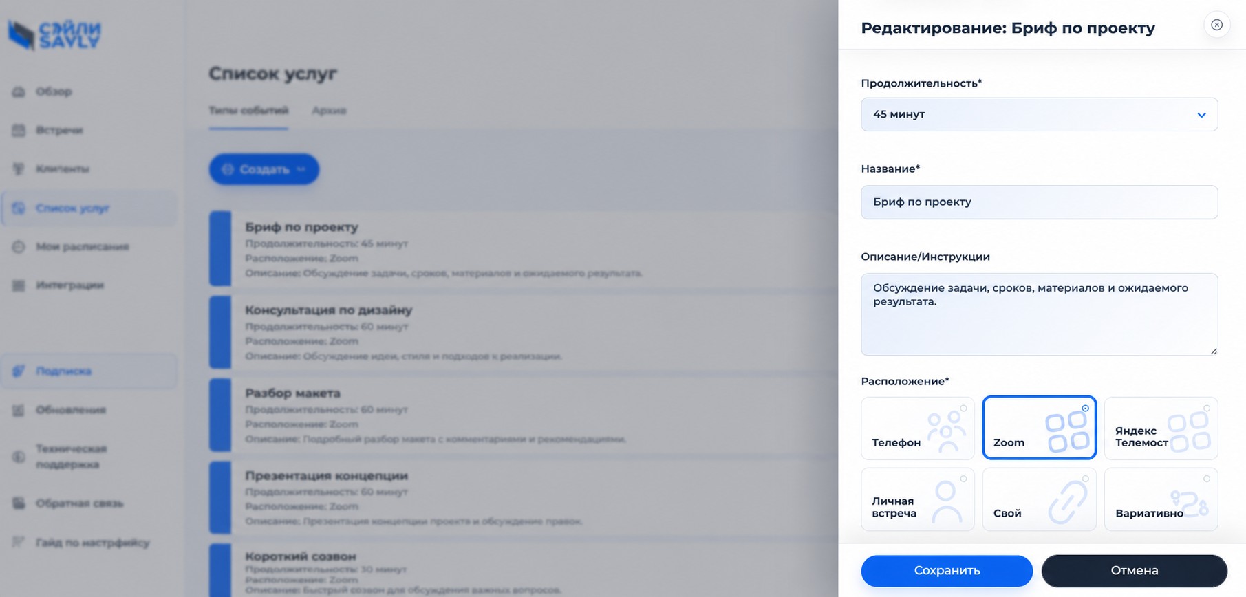 Настройка услуги или расписания в Sayly