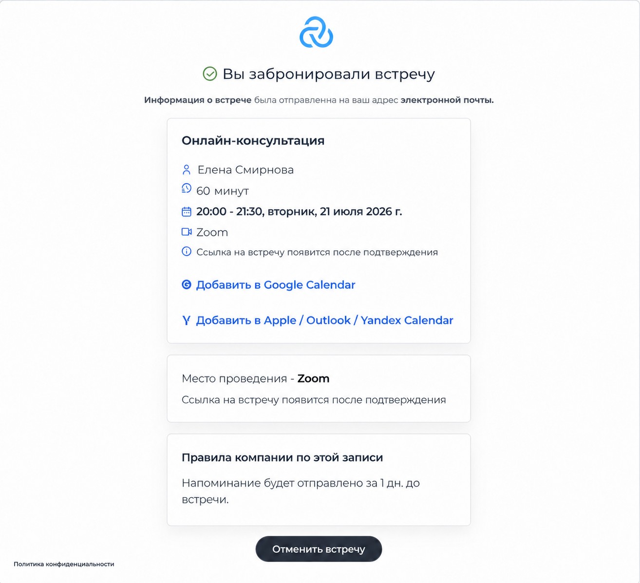 Подтверждение онлайн-записи в Sayly