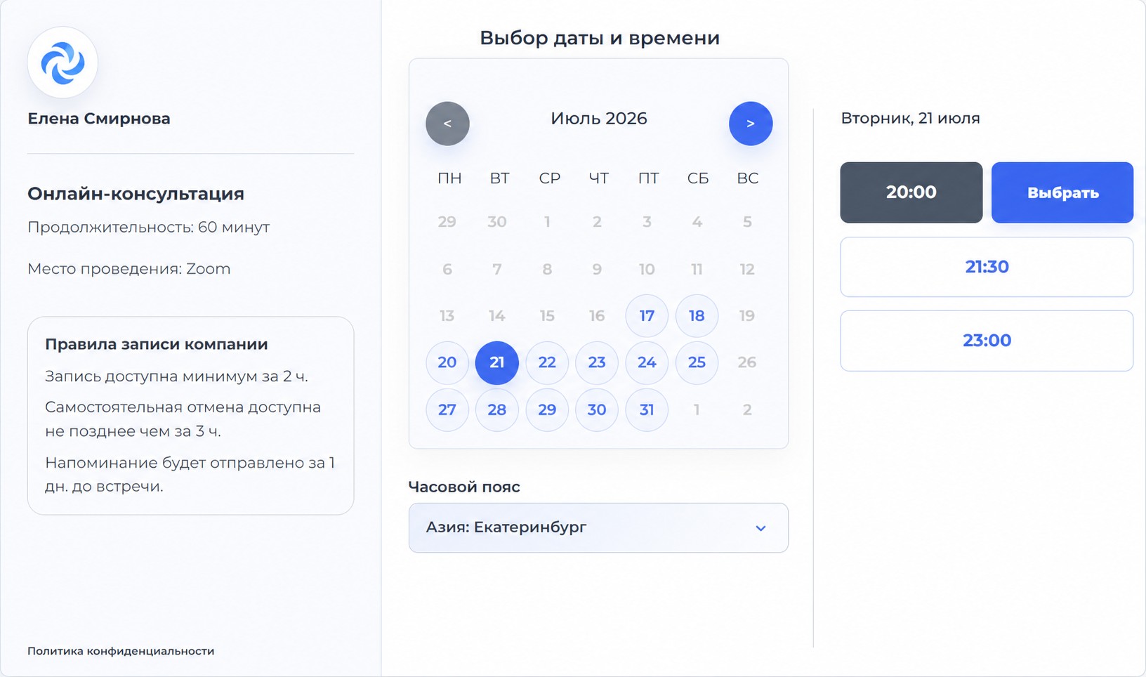 Страница онлайн-записи клиентов в Sayly