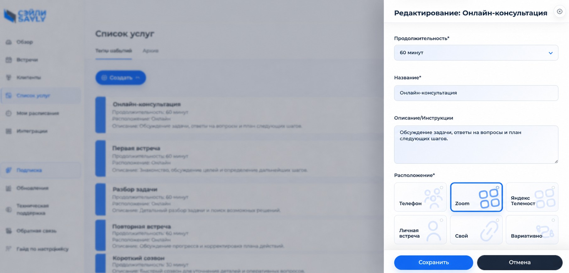Настройка услуги или расписания в Sayly