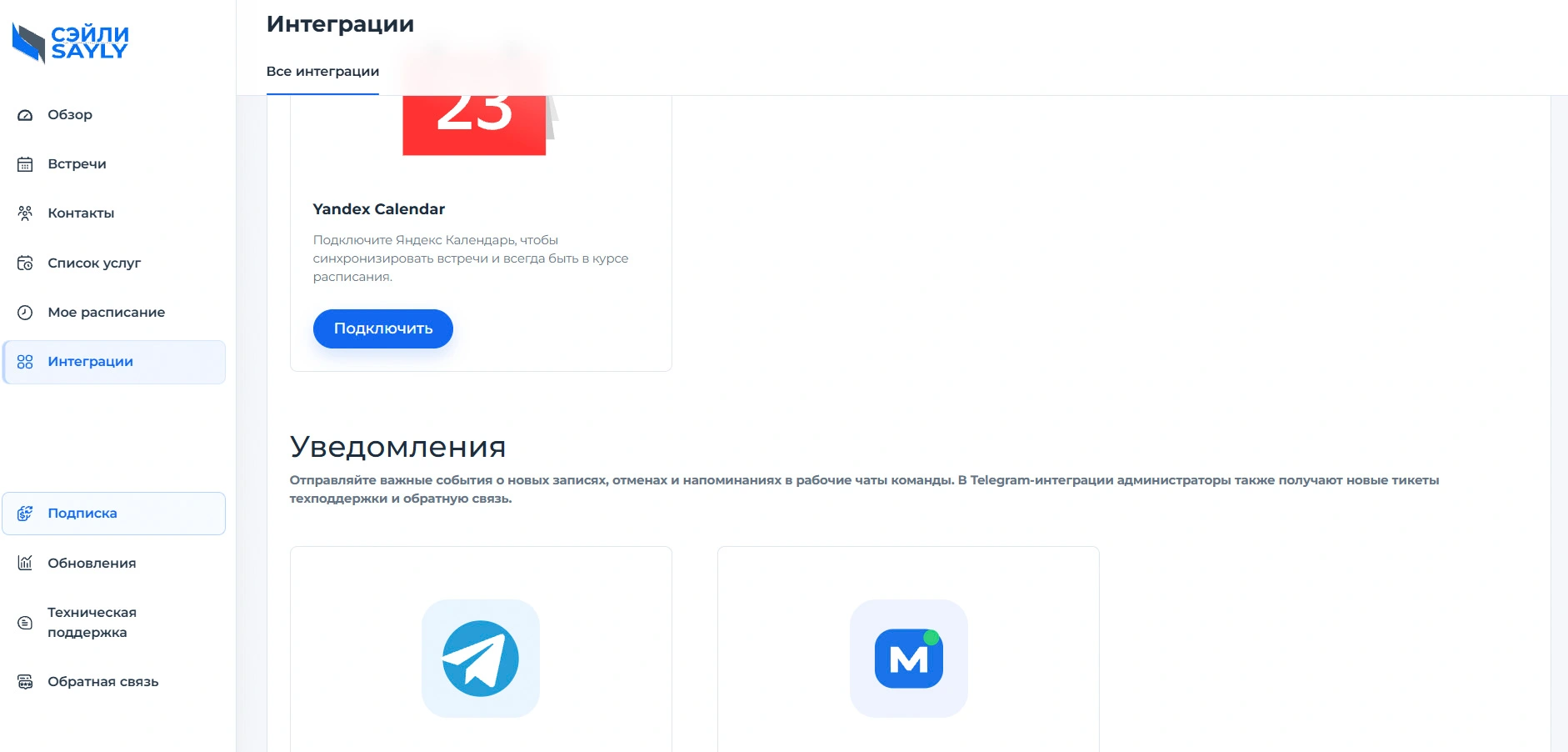 Напоминания в интерфейсе Sayly