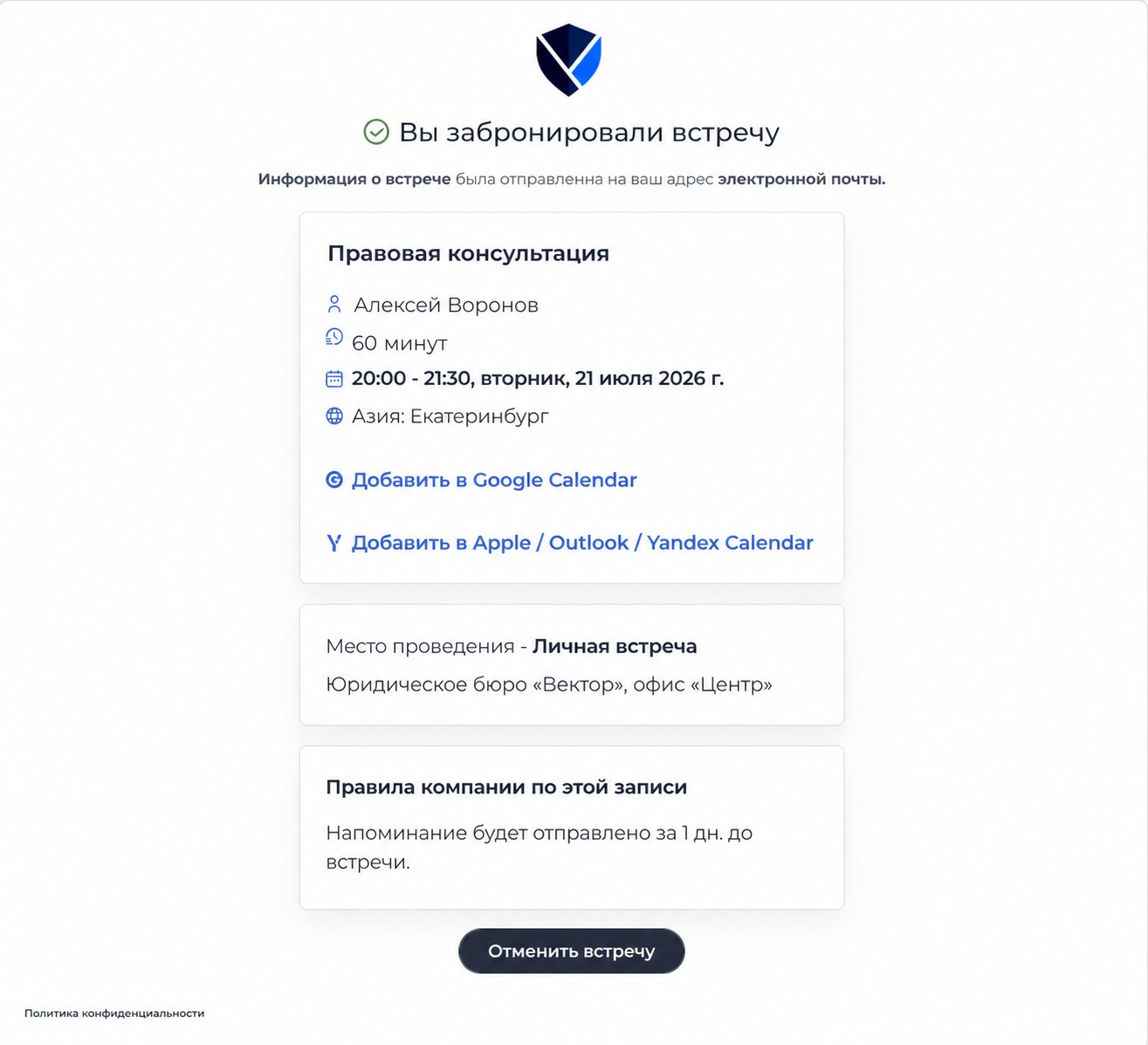 Подтверждение онлайн-записи в Sayly