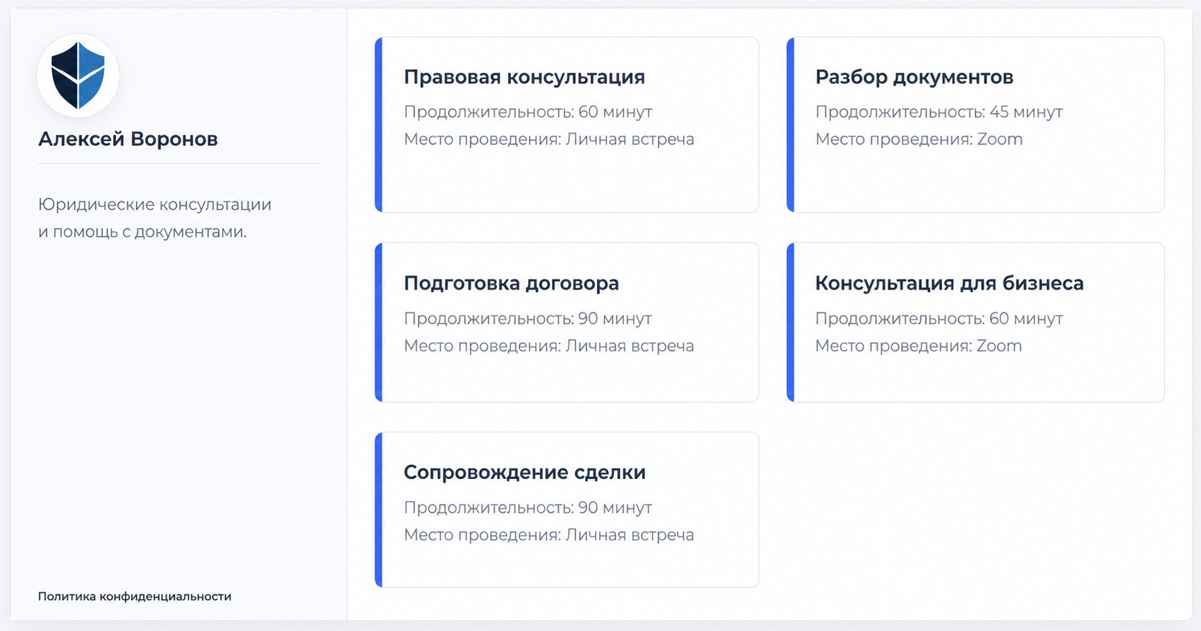 Выбор услуги на странице онлайн-записи Sayly