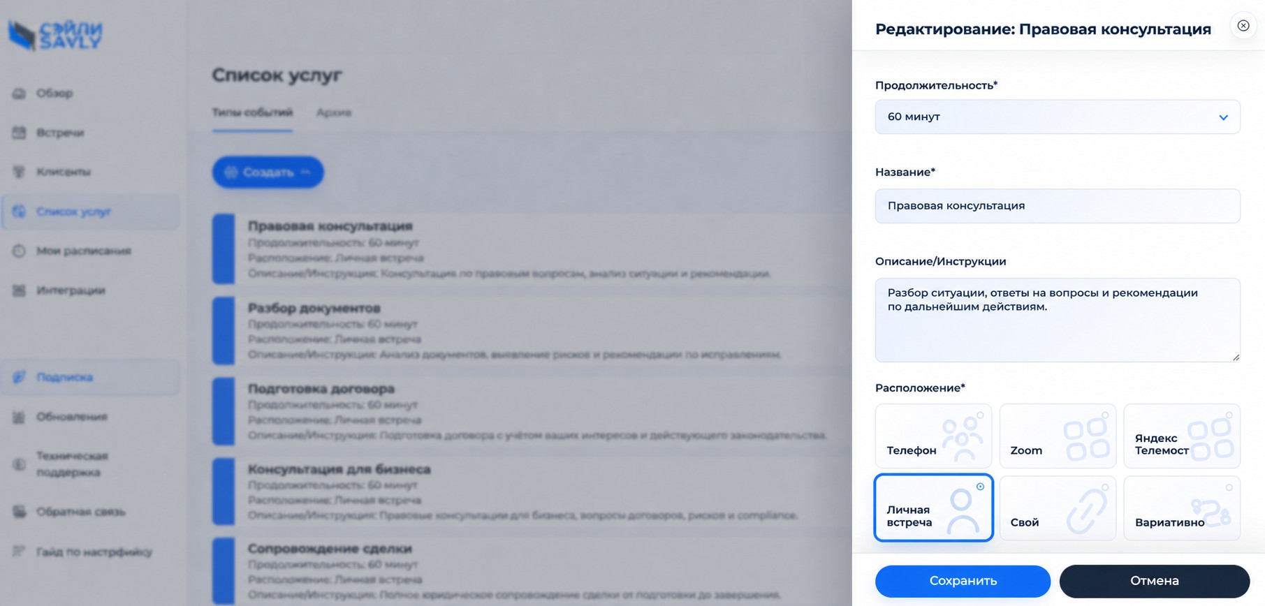 Настройка услуги или расписания в Sayly