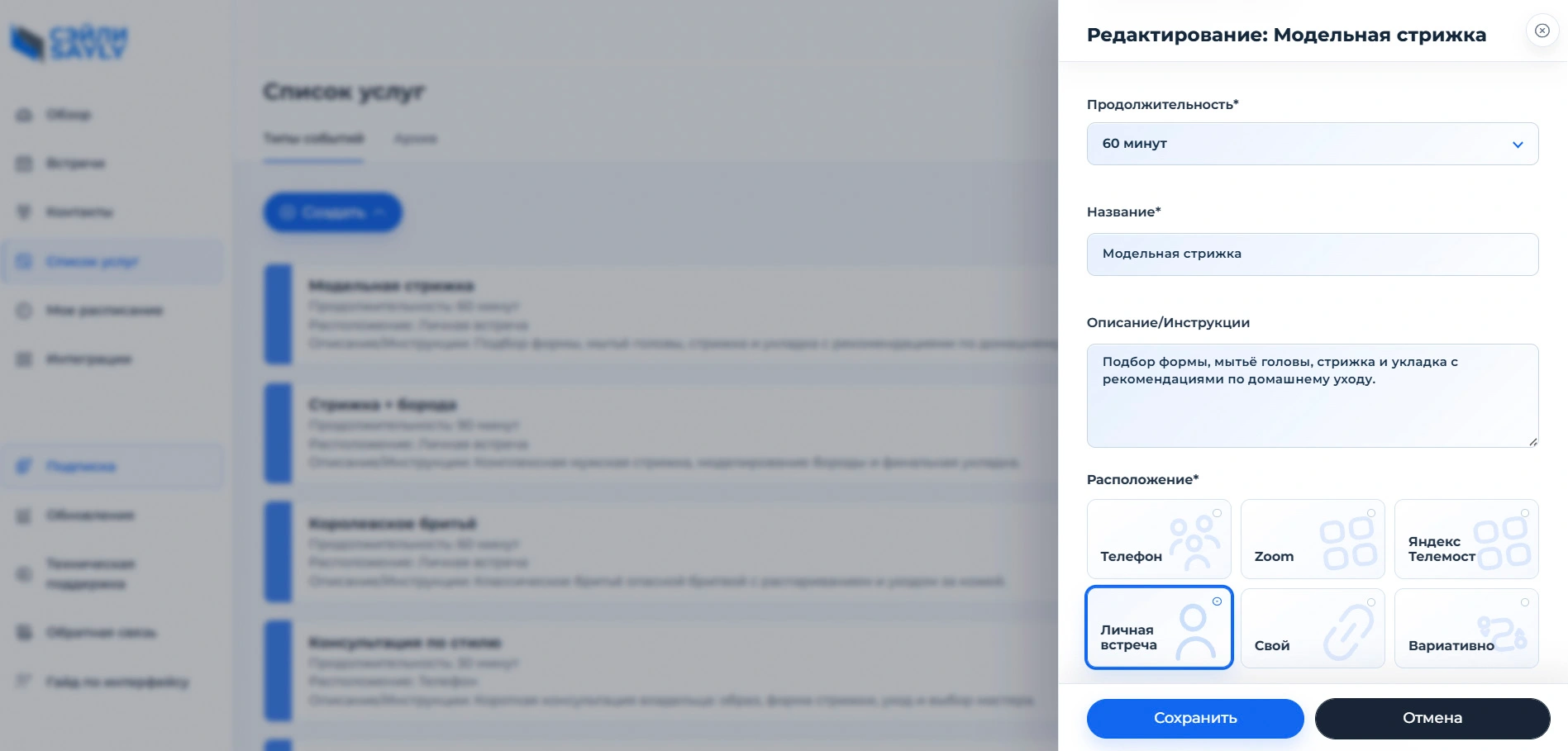 Настройка услуги или расписания в Sayly