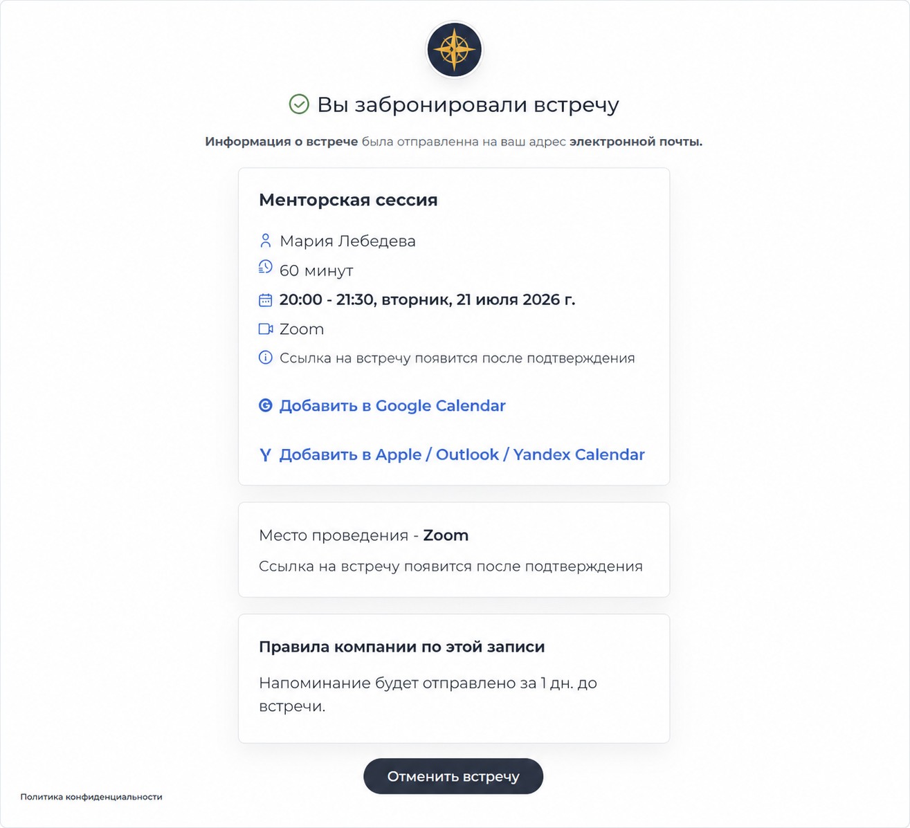 Подтверждение онлайн-записи в Sayly