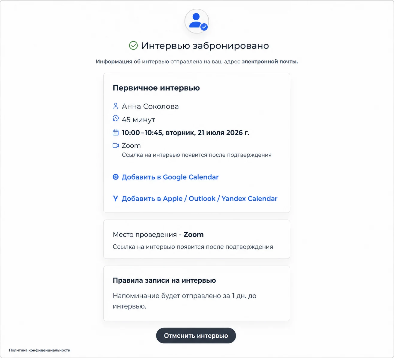 Подтверждение онлайн-записи в Sayly
