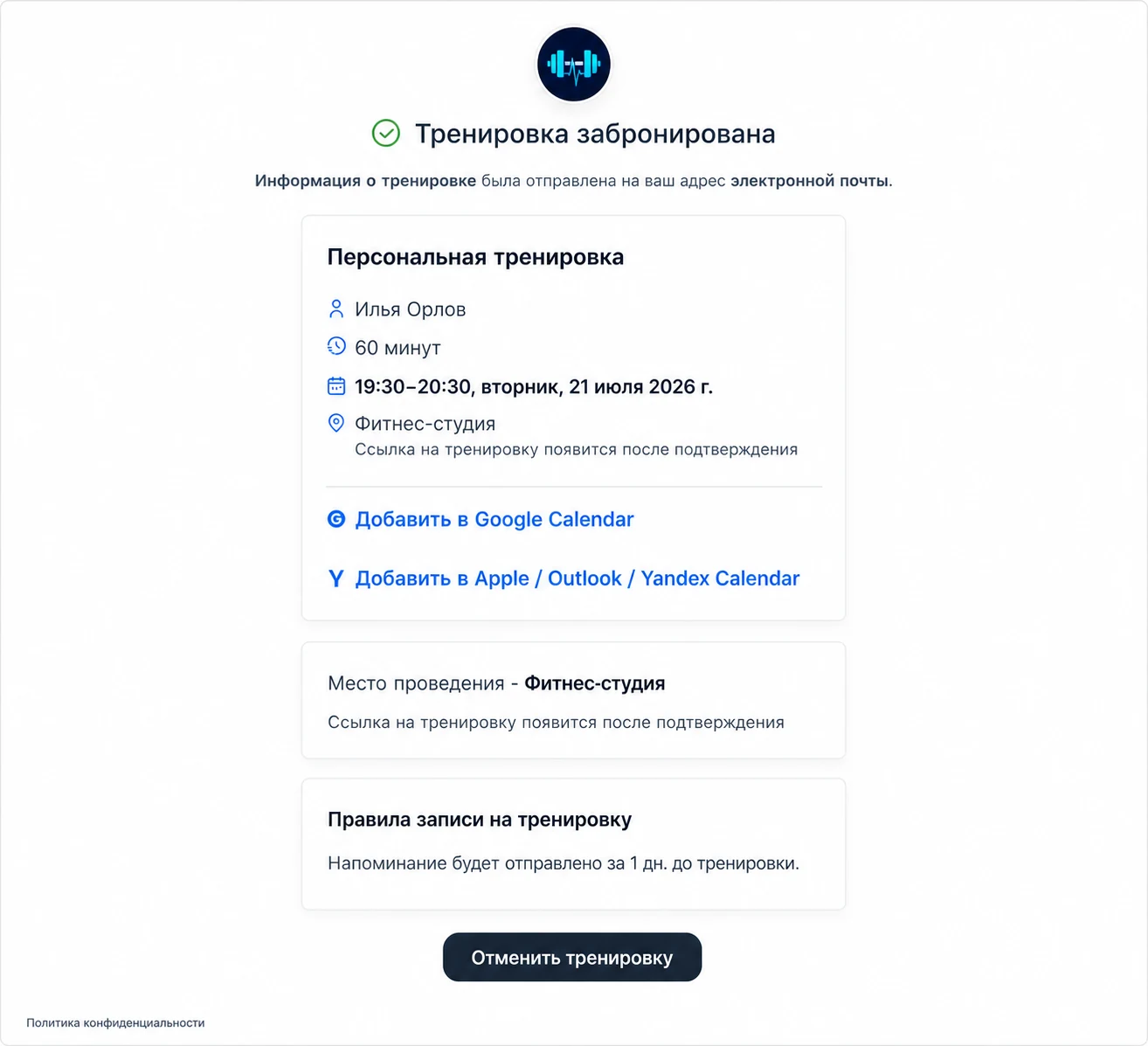 Подтверждение онлайн-записи в Sayly