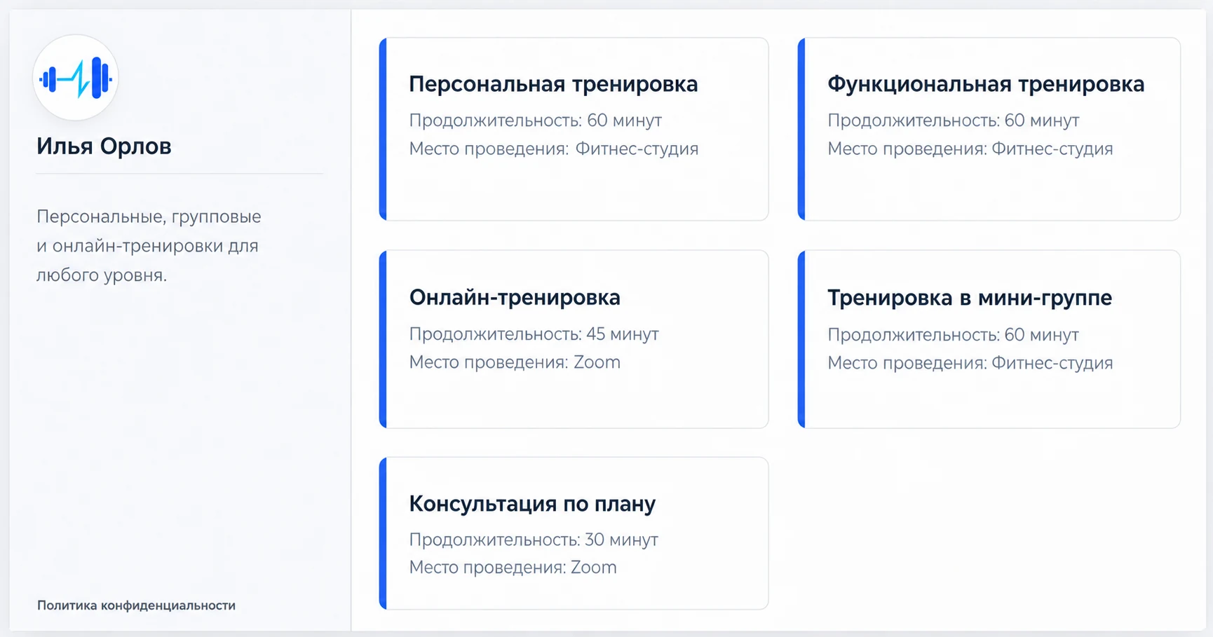 Выбор услуги на странице онлайн-записи Sayly