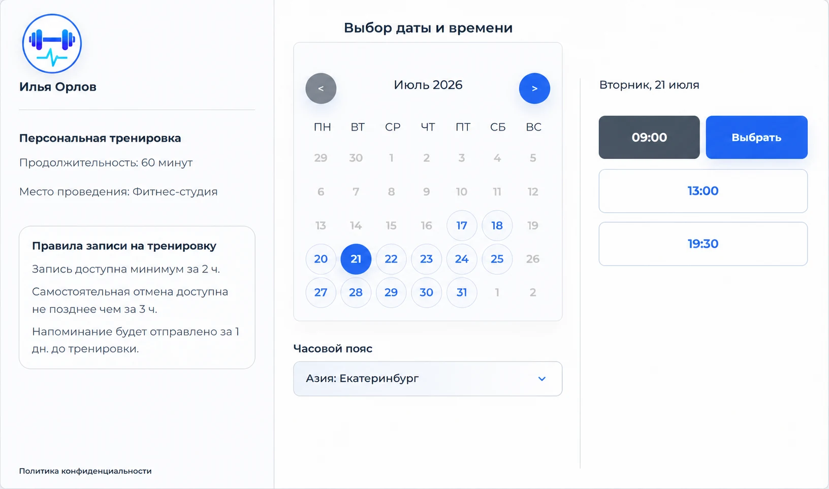 Выбор даты и свободного времени на странице онлайн-записи Sayly