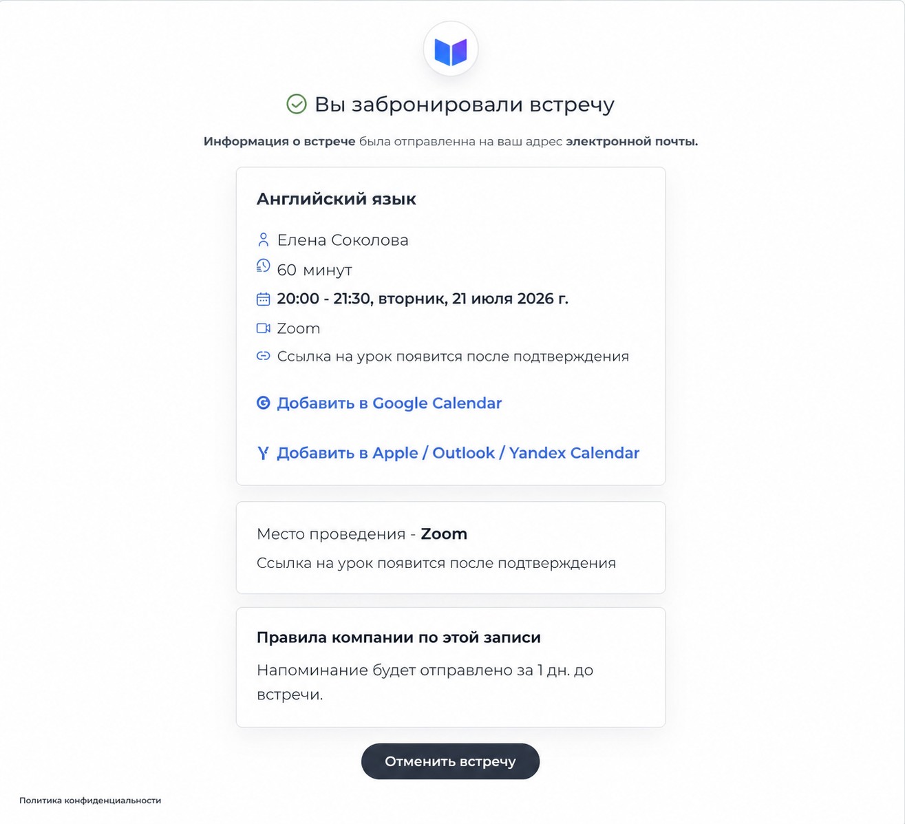 Подтверждение онлайн-записи в Sayly