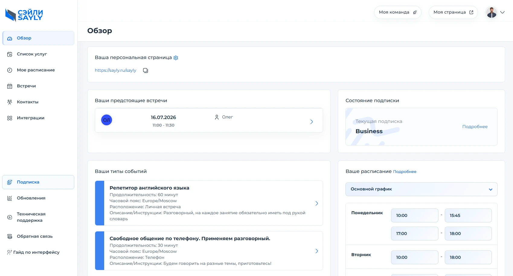 Личный dashboard Sayly для специалиста