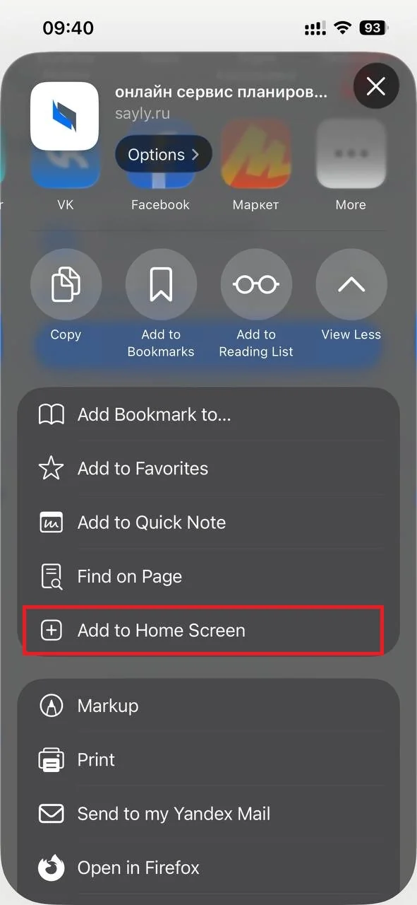 Пункт Add to Home Screen выделен в системном меню iOS