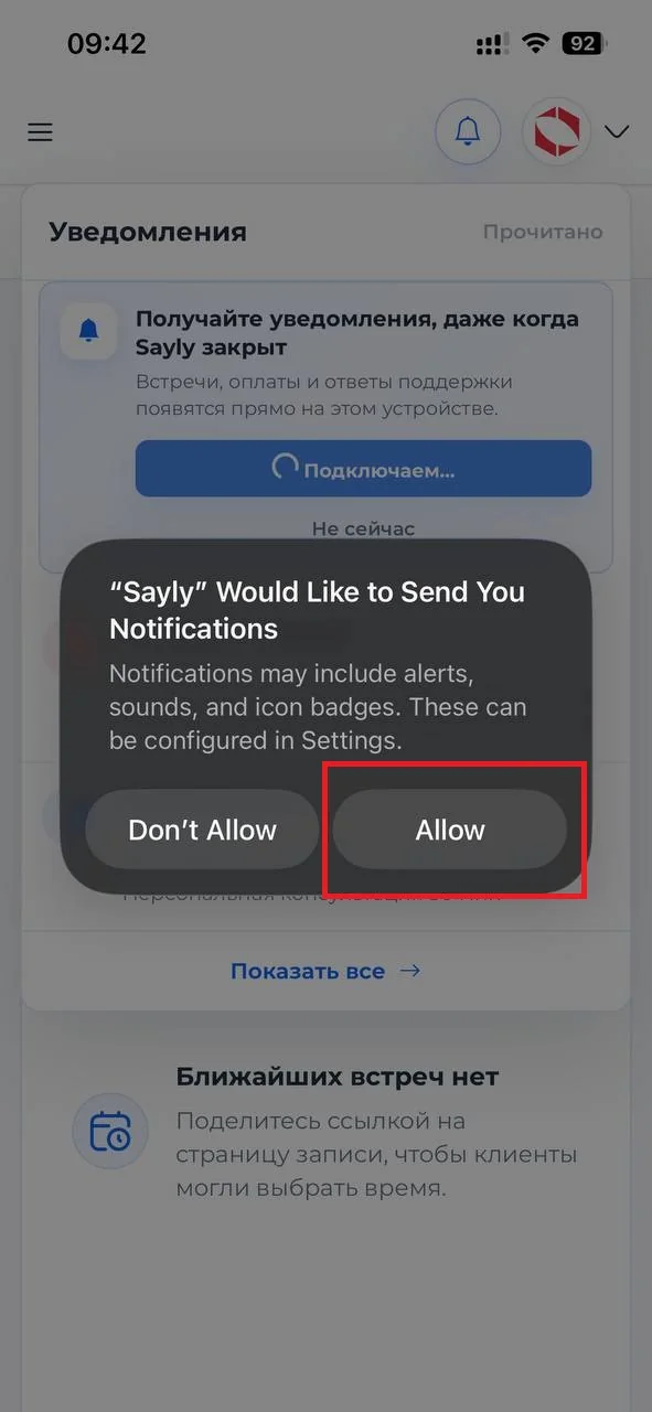 Кнопка Allow выделена в системном запросе уведомлений iOS