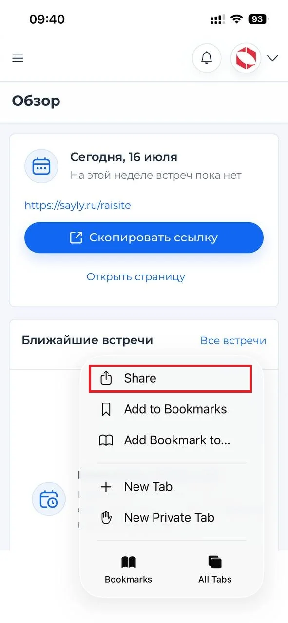 Пункт Share выделен в меню Safari