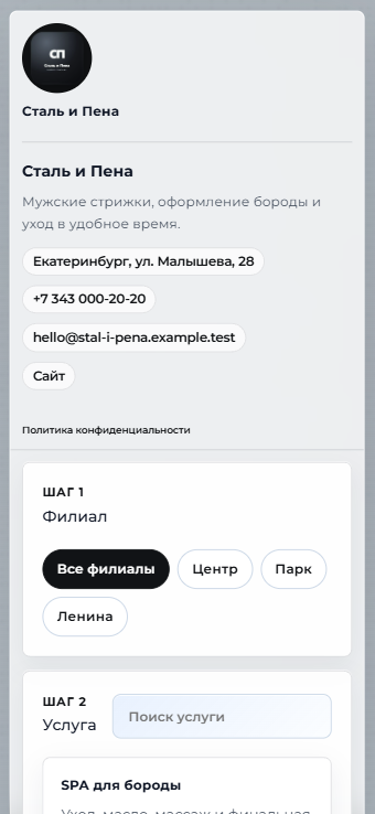 Клиент доходит до записи без ожидания ответа. — mobile