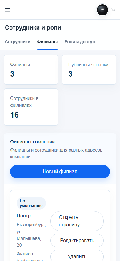 Филиалы и каналы больше не смешиваются в одну общую ленту. — mobile