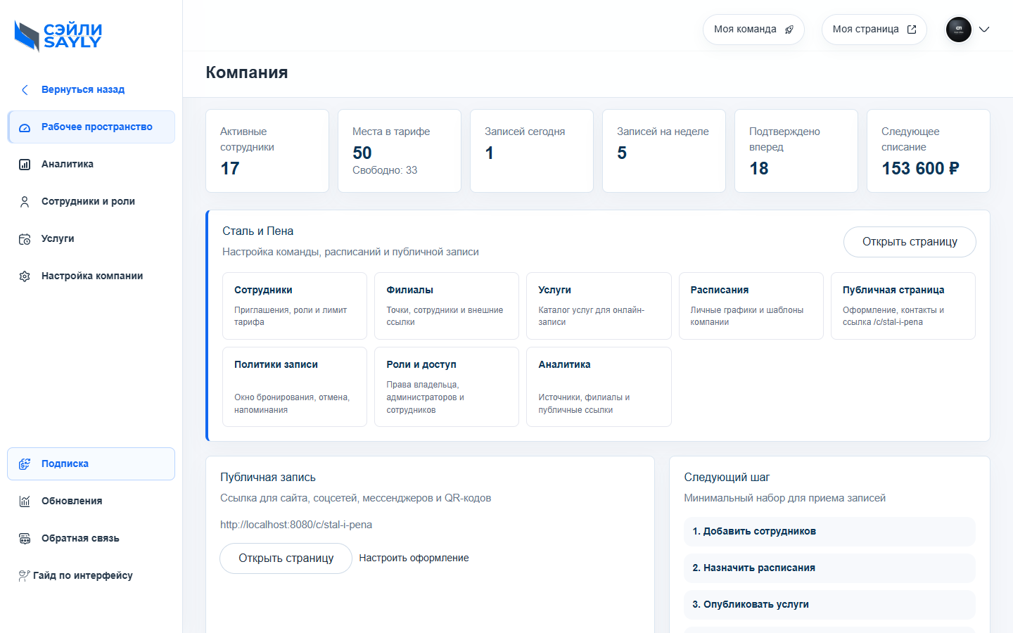 Рабочее пространство компании в Sayly на desktop