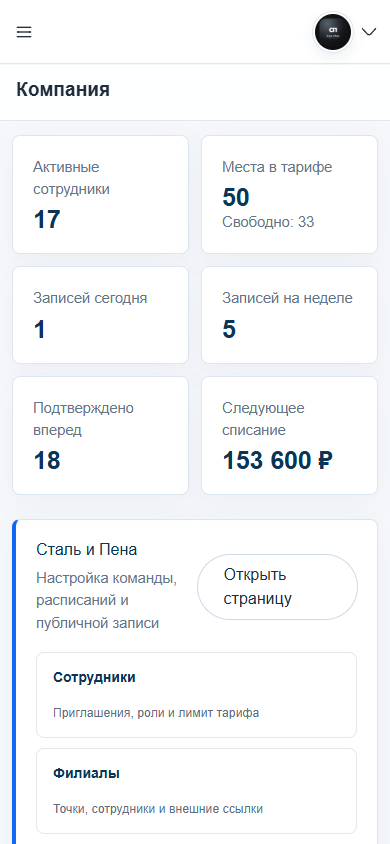 Рабочее пространство компании в Sayly на mobile