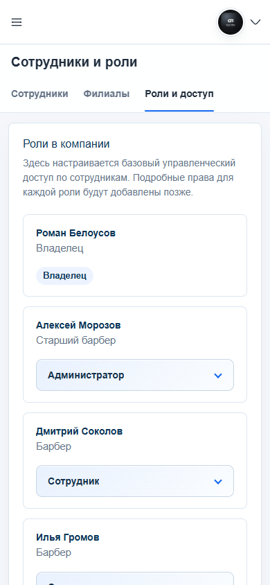 Доступы больше не держатся на устных договоренностях. — mobile