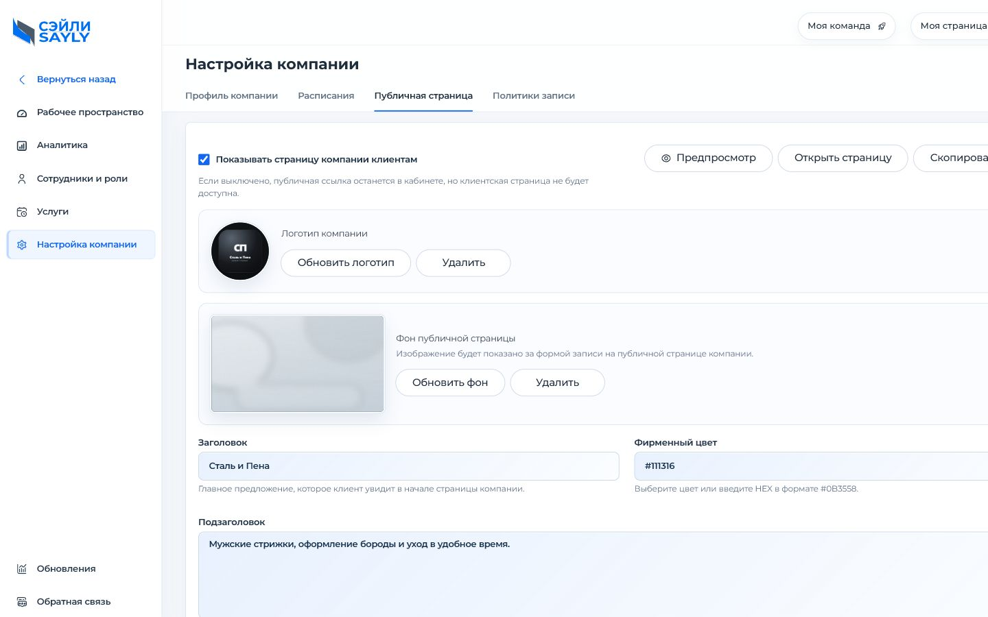 Публичная страница сразу выглядит как ваша компания. — desktop