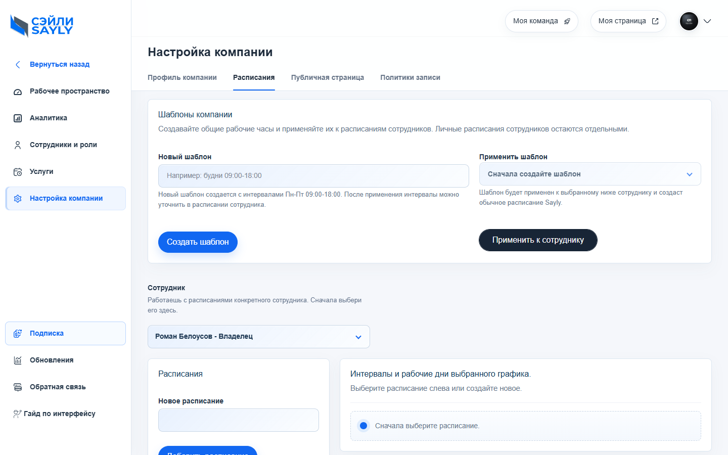 Расписание перестает быть еженедельной ручной сборкой. — desktop