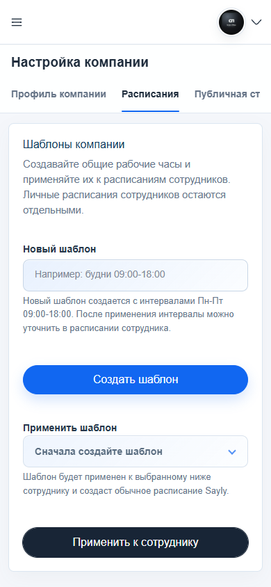 Расписание перестает быть еженедельной ручной сборкой. — mobile