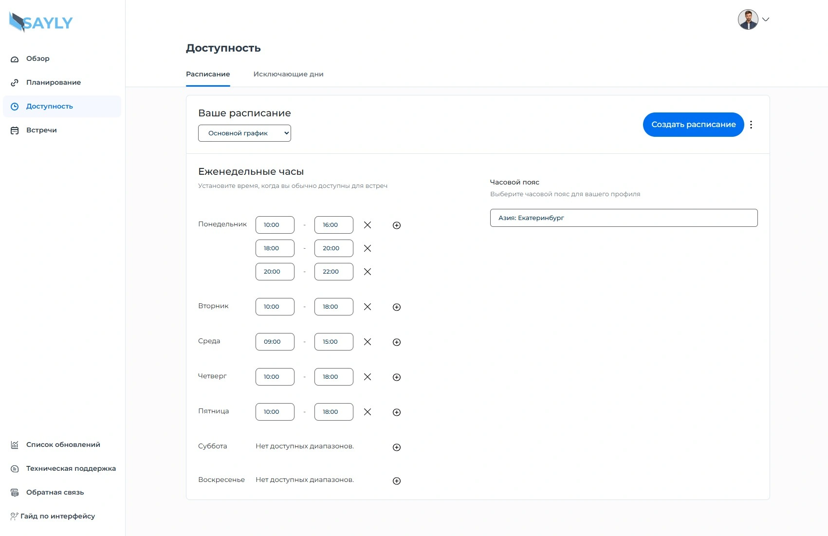Раздел «Доступность - Расписание» Sayly