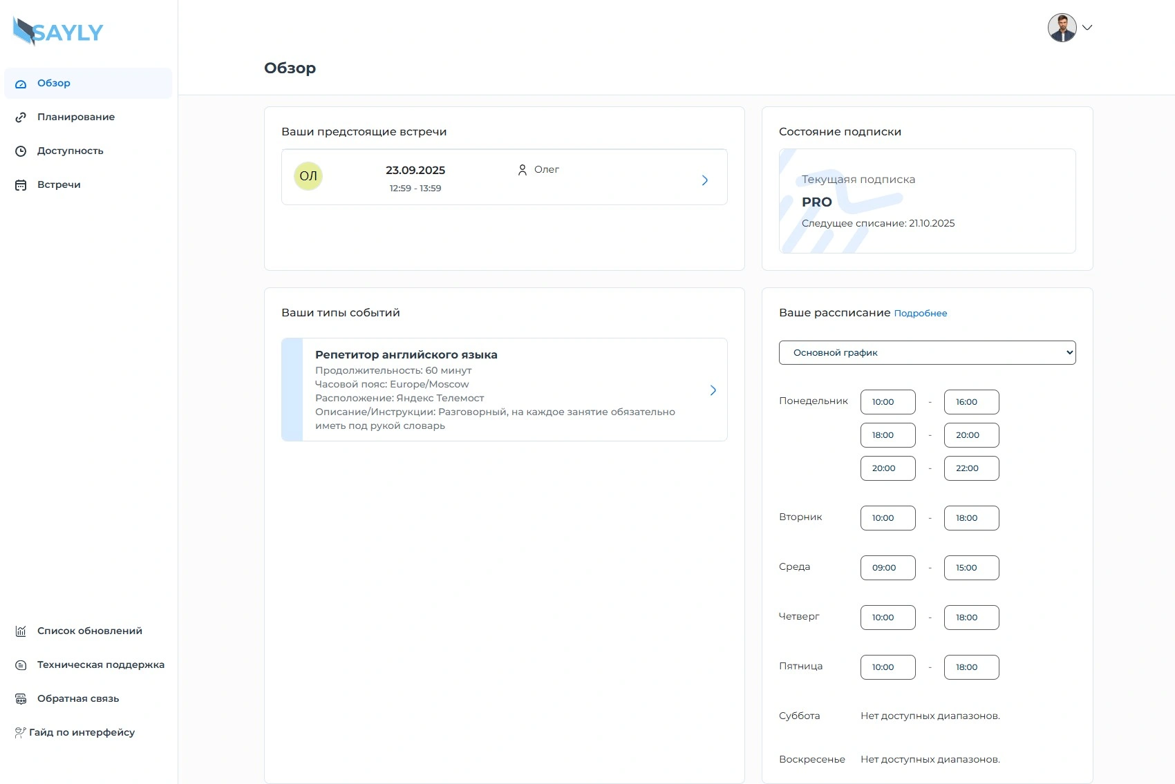 Раздел «Обзор» Sayly