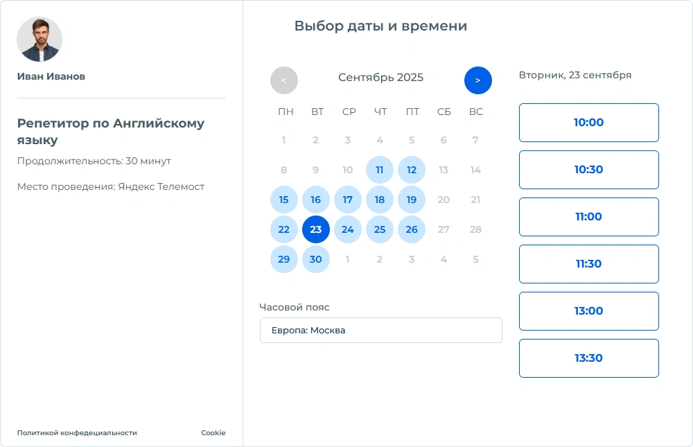 Онлайн планирование встреч для бизнеса и личных задач